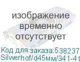 Silwerhof/d45мм/341-410лист/A4
