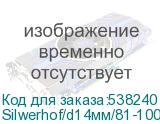 Silwerhof/d14мм/81-100лист/A4