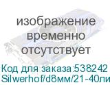 Silwerhof/d8мм/21-40лист/A4