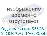 NTSS-PC-UTP-RJ45-5E-0.3-LSZH