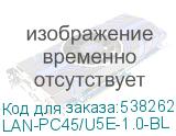 LAN-PC45/U5E-1.0-BL