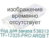 TF-12025-PRO ARGB TRIO
