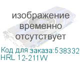 HRL 12-211W