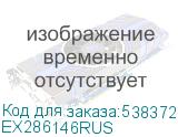 EX286146RUS