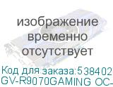 GV-R9070GAMING OC-16GD