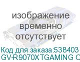 GV-R9070XTGAMING OC-16GD