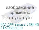 21KDSB2E00