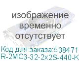 R-2MC3-32-2x2S-440-K