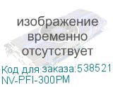 NV-PFI-300PM