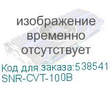 SNR-CVT-100B