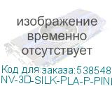 NV-3D-SILK-PLA-P-PINK
