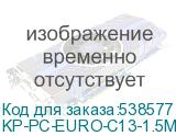 KP-PC-EURO-C13-1.5M