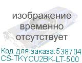 CS-TKYCU2BK-LT-500