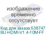 BU-HDMI-V1.4-10M-FF