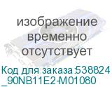 _90NB11E2-M01080