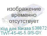 TWT-45-45-5.0/S-GY