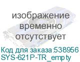 SYS-621P-TR_empty