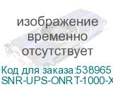 SNR-UPS-ONRT-1000-X24