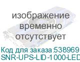SNR-UPS-LID-1000-LED-PLUS