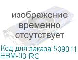 EBM-03-RC