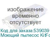 Моющий пылесос KitFort КТ-5324, 500Вт, белый/черный (KITFORT)