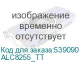 ALC8255_TT