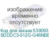 SDDDC3-512G-G46NBB
