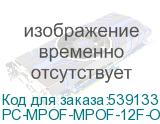 PC-MPOF-MPOF-12F-OM3-5