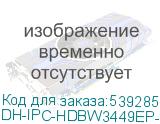 DH-IPC-HDBW3449EP-S-IL-0280B