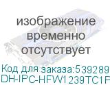 DH-IPC-HFW1239TC1P-SA-IL-0280B-S6