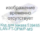 LAN-FT-OPM/P-MS