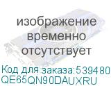 QE65QN90DAUXRU