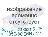 AF3050-8GD6H2-V4