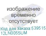 12LN005SUM