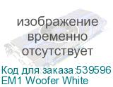 EM1 Woofer White