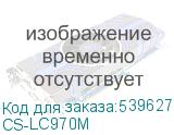 CS-LC970M