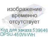 DPSU-450W-WH