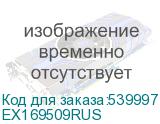 EX169509RUS