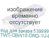 TWT-CBW10-ORG-1U-GY