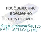 FPT50-SCU-C1L-1M5