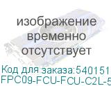 FPC09-FCU-FCU-C2L-5M