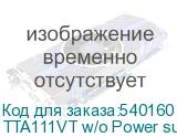TTA111VT w/o Power supply