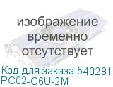 PC02-C6U-2M