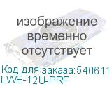 LWE-12U-PRF