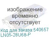 LN05-28U68-P