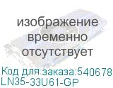 LN35-33U61-GP
