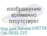 CM-0600-230