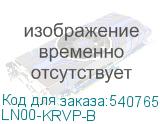 LN00-KRVP-B