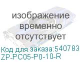 ZP-PC05-P0-10-R