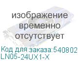 LN05-24UX1-X